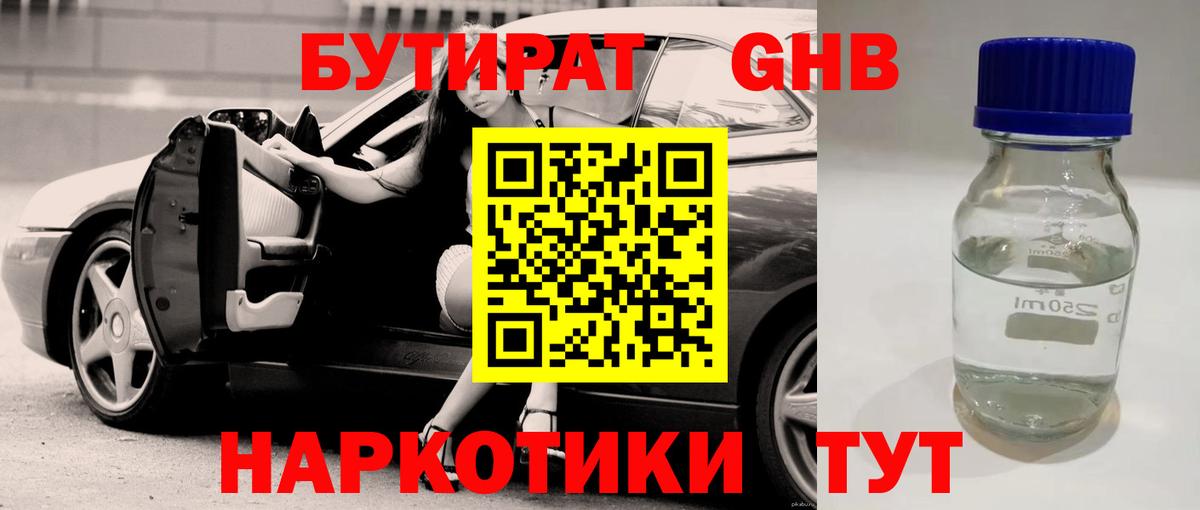БУТИРАТ  Вход с VPN  Мелеуз  БУТИРАТ 99% 