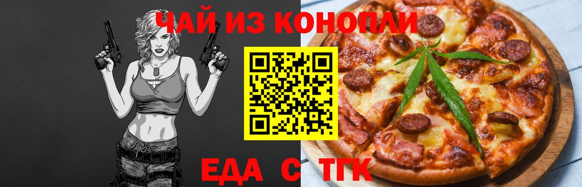 Мелеуз  Еда ТГК марихуана  Вход с VPN 