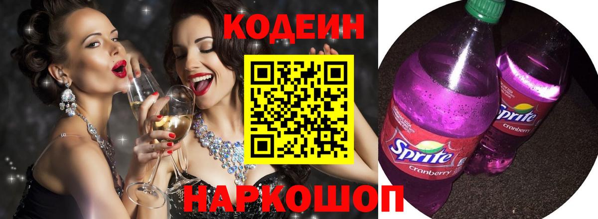 Кодеин напиток Lean (лин)  Вход с VPN  Мелеуз 