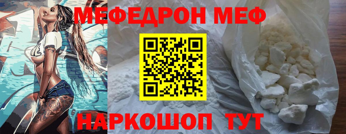 Меф  Мефедрон кристаллы  Вход с VPN  МЯУ-МЯУ мука  закладки  Мелеуз 