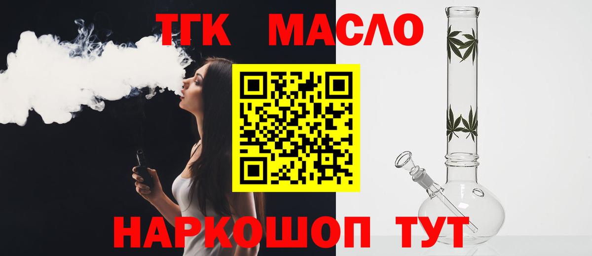 ТГК концентрат  Вход с VPN  Мелеуз  закладка  Дистиллят ТГК гашишное масло 